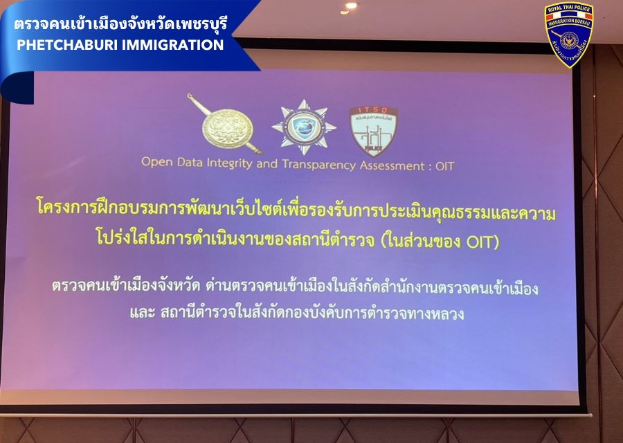 7 ก.พ.2567 ตม.จว.เพชรบุรี เข้าร่วมร่วมกิจกรรม Clinic ITA 2024 (สถานีตำรวจ) ครั้งที่ 1