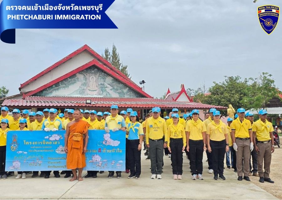 วันที่ 11 ต.ค.67 เวลาประมาณ 09.00 น. ภายใต้การอำนวยการของ  สว.ตม.จว.เพชรบุรี ได้มอบหมายให้ ข้าราชการตำรวจในสังกัดร่วมกิจกรรมจิตอาสา 