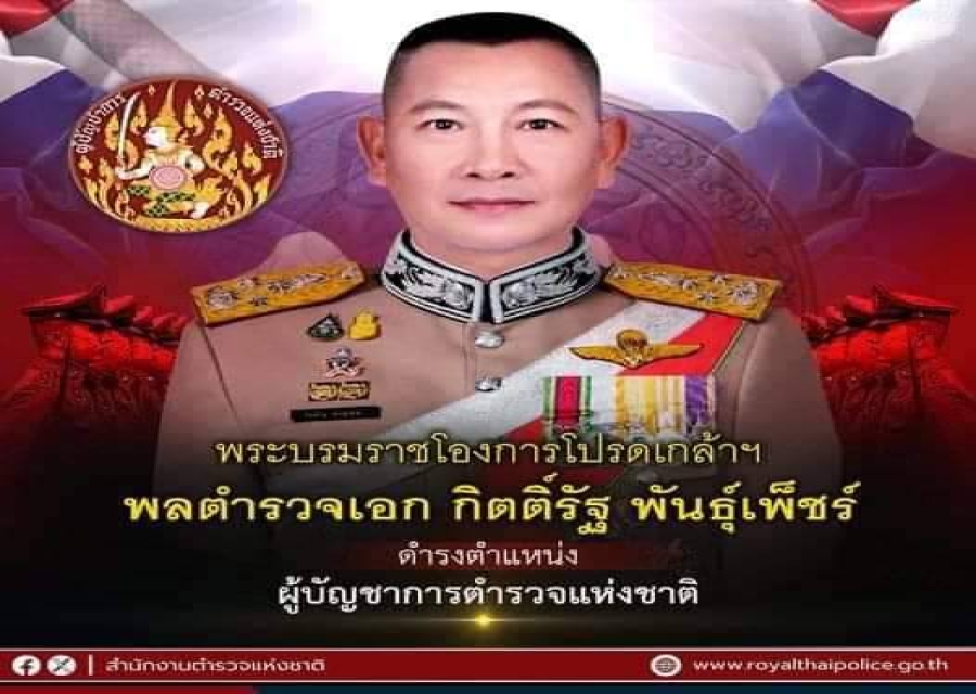 เนื่องในวันตำรวจ 17 ตุลาคม 2567
