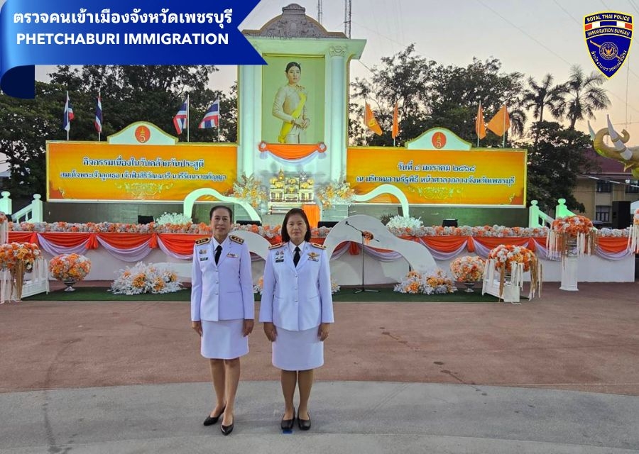 วันที่ 8 ม.ค.68 เวลา 06.30 น. ตม.จว.เพชรบุรี ร่วมกิจกรรมพิธีทำบุญตักบาตรถวายพระราชกุศลและร่วมพิธีถวายพระพร เนื่องในโอกาสวันคล้ายวันประสูติ สมเด็จพระเจ้าลูกเธอ เจ้าฟ้าสิริวัณ