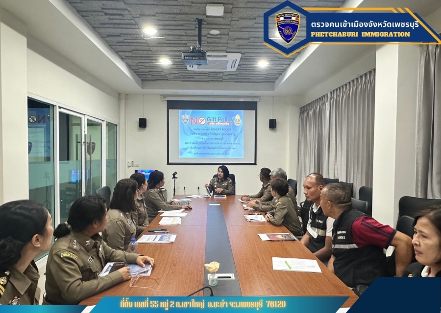กิจกรรมที่ 8 วันที่ 12 มี.ค.2568 สว.ตม.จว.เพชรบุรี ประชุมประกาศนโยบายต่อต้านการรับสินบนและชี้แจงประกาศเจตนารมณ์ No gift policy “งดรับ - งดให้“