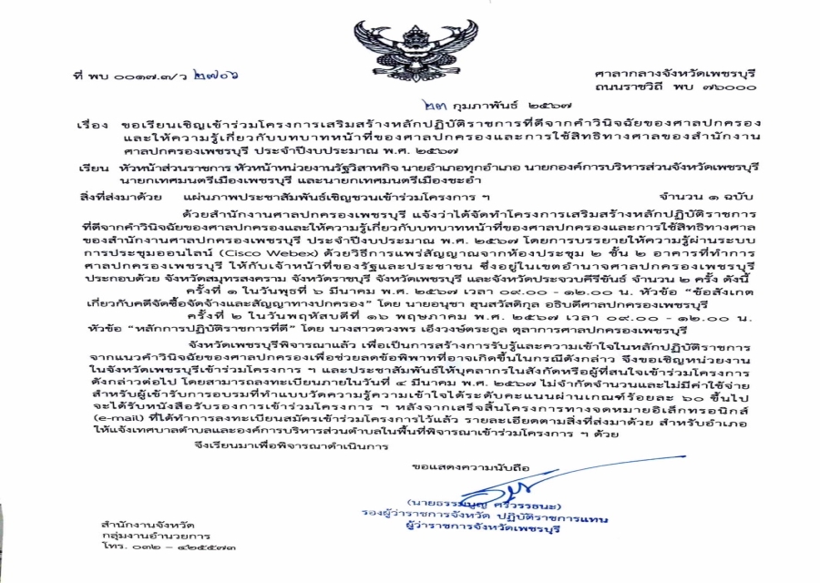 โครงการสร้างเสริมหลักปฏิบัติราชการที่ดี