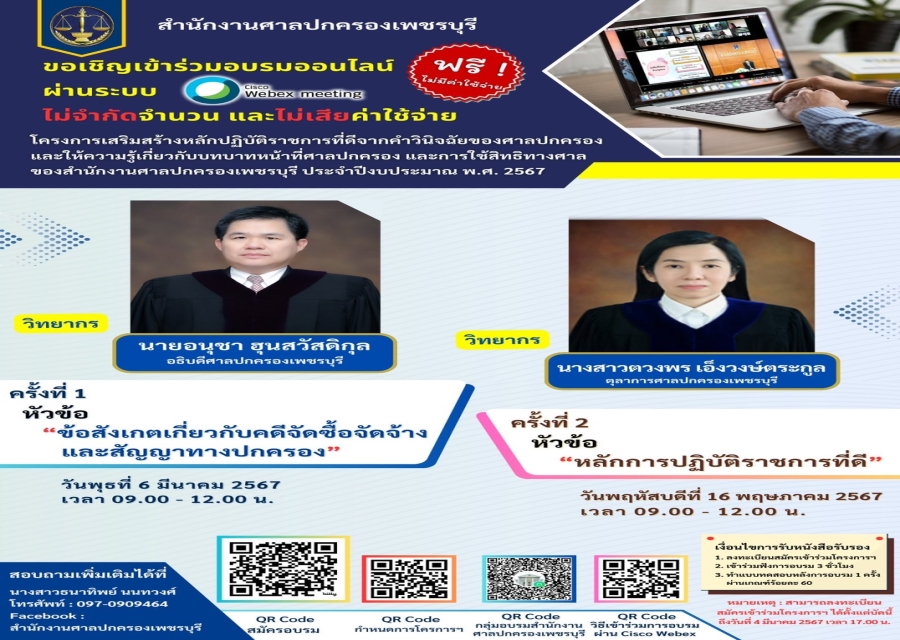 อบรมออนไลน์โครงการสร้างเสริมหลักปฏิบัติราชการที่ดี