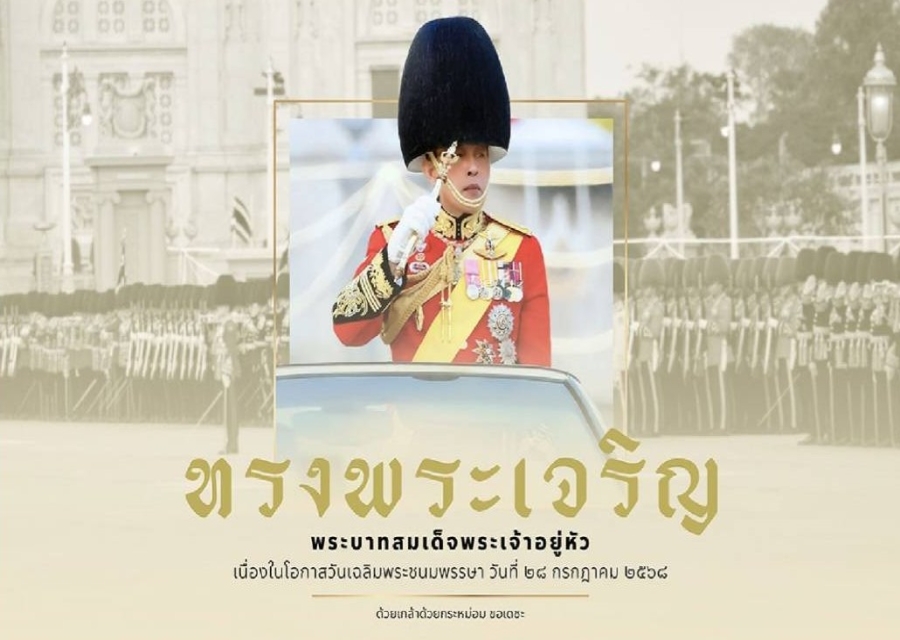 พระราชกรณียกิจของพระบาทสมเด็จพระปรเมนทรรามาธิบดีศรีสินมหาวชิราลงกรณพระวชิรเกล้าเจ้าอยู่หัว  (รัชกาลที่ 10) 