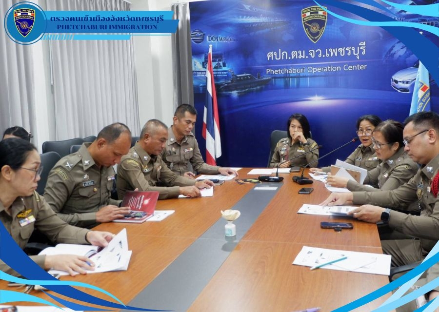 วันที่ 29 ต.ค.68 เวลา 17.00 น. ตม.จว.เพชรบุรี ประชุมบริหารประจำเดือน ตุลาคม 2568 ณ ห้องประชุม ศปก.ตม.จว.เพชรบุรี 