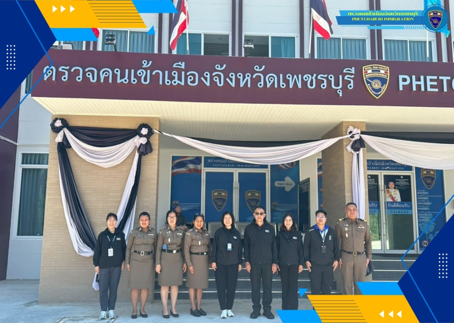 วันที่ 10 เม.ย.69 เวลาประมาณ 10.00 น. ตม. จว. เพชรบุรี ให้การต้อนรับและอำนวยความสะดวกในการเก็บแบบสอบถามการประเมินความพึงพอใจฯ ร่วมกับคณะสังเกตการณ์ลงพื้นที่เก็บข้อมูลโครงการประเมินความพึงพอใจที่ประชาชนหรือผู้รับบริการ