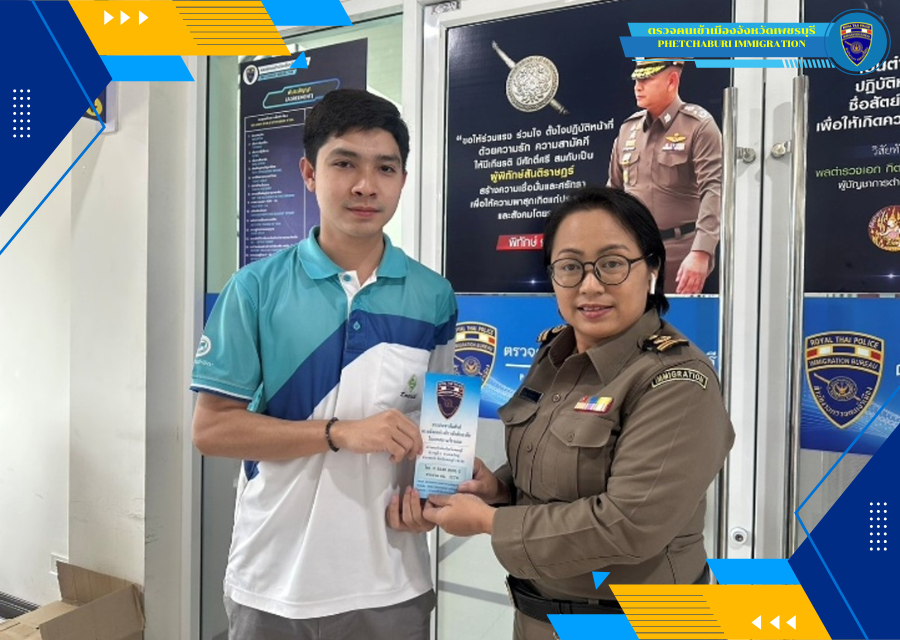    วันนี้ (21 เม.ย.69) เวลา 09.00น. ภายใต้การอำนวยการของ พ.ต.ท.พศิน  หลาวทอง  สว.ตม.จว.เพชรบุรี ได้มอบหมายให้ เจ้าหน้าที่งานบริการคนต่างด้าว ตม.จว.เพชรบุรี ประชาสัมพันธ์การแจ้งที่พักอาศัยคนต่างด้าวในเขตพื้นที่รับผิดชอบ