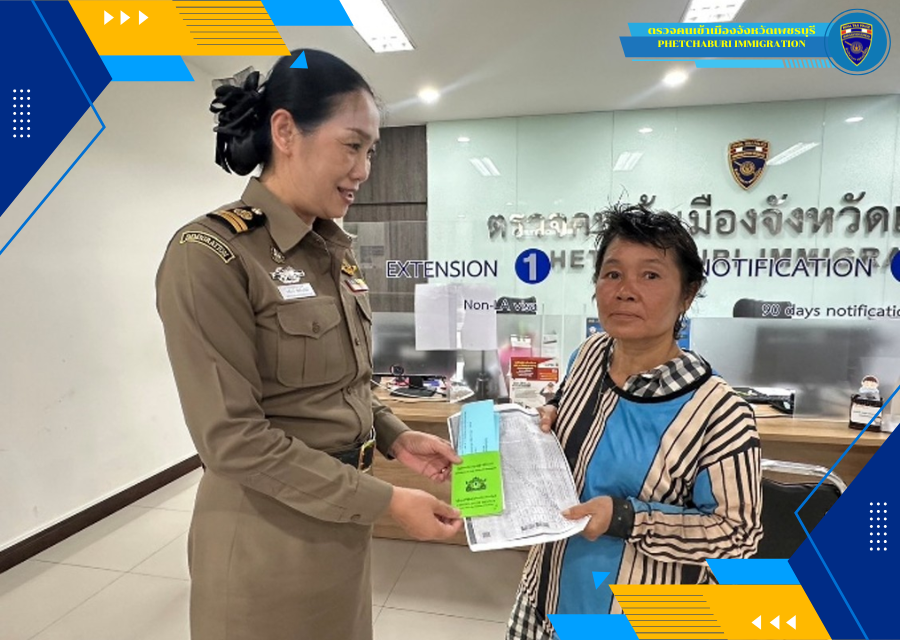 วันนี้ (6 พ.ค.69) เวลา 09.00น. ภายใต้การอำนวยการของ พ.ต.ท.พศิน  หลาวทองสว.ตม.จว.เพชรบุรี ได้มอบหมายให้  เจ้าหน้าที่งานบริการคนต่างด้าว ตม.จว.เพชรบุรี อำนวยความสะดวกแก่คนต่างด้าวผู้มาใช้บริการ 
