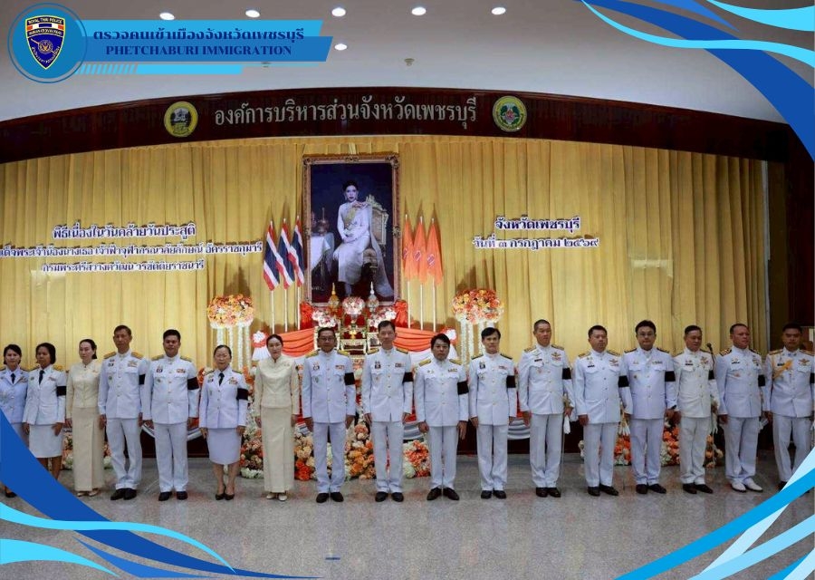 วันที่ 3 ก.ค.69 เวลา 08.00 น.  ร่วมพิธีวางแจกันดอกไม้ เบื้องหน้าพระรูปฯ เนื่องในวันคล้าย วันประสูติสมเด็จพระเจ้าน้องนางเธอ เจ้าฟ้าจุฬาภรณ์วลัยลักษณ์ อัครราชกุมารี กรมพระศรีสวางควัฒน วรขัตติยา ราชนารี