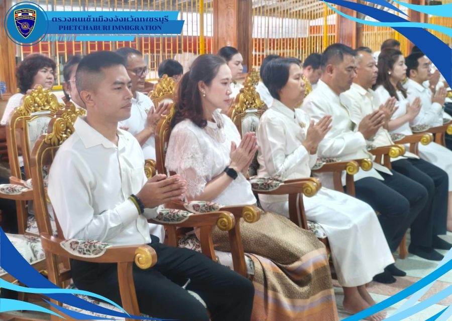 วันที่ 29 ก.ค.69 เวลาประมาณ 07.30 น. ตม.จว.เพชรบุรี ร่วมกิจกรรมวันสำคัญทางศาสนา (วันอาสาฬหบูชาและวันเข้าพรรษา)