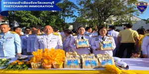 วันที่ 13 ต.ค.67 เวลาประมาณ 06.45 น. สว.ตม.จว.เพชรบุรี พร้อมด้วยข้าราชการตำรวจในสังกัด ร่วมกิจกรรมพิธีทำบุญตักบาตรถวายพระราชกุศล เนื่องในวันนวมินทรมหาราช 