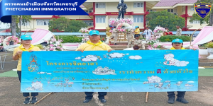 วันที่ 23 ต.ค.67 เวลาประมาณ 09.00 น.ภายใต้การอำนวยการของ สว.ตม.จว.เพชรบุรี ได้มอบหมายให้ ร.ต.ท.จตุรภัทร ใจกล้า รอง สว.(สส.) ตม.จว.เพชรบุรี พร้อมด้วยข้าราชการตำรวจในสังกัดร่วมกิจกรรมจิตอาสา