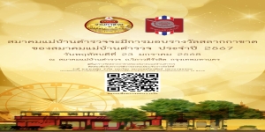 สมาคมแม่บ้านตำรวจจะมีการมอบรางวัลสลากกาชาดของสมาคมแม่บ้านตำรวจ ประจำปี 2567 