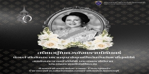 ธ สถิตในดวงใจไทยนิรันดร์ น้อมรำลึกถึงพระมหากรุณาธิคุณ และร่วมถวายความอาลัย สมเด็จพระนางเจ้าสิริกิติ์ พระบรมราชินีนาถ พระบรมราชชนนีพันปีหลวง ด้วยเกล้าด้วยกระหม่อมขอเดชะ ข้าพระพุทธเจ้า ข้าราชการตำรวจในสังกัดตรวจคนเข้าเมืองจังหวัดเพชรบุรี