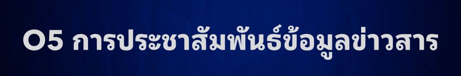 Banner ข้อ O5
