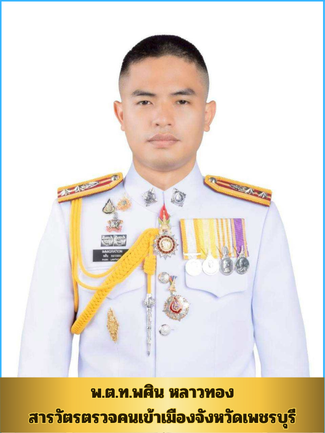 ว่าที่ พตท.หญิง