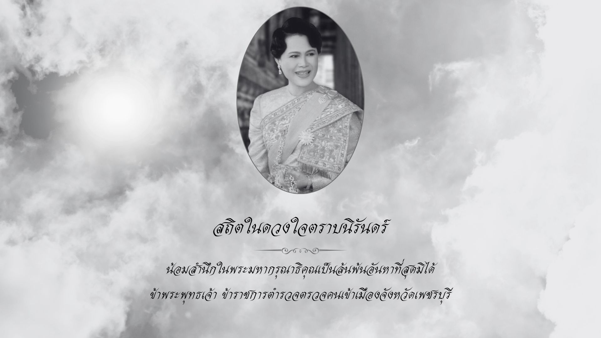 พระพันปี