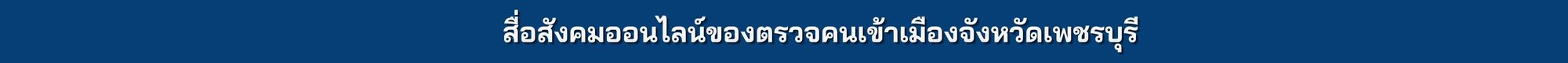 สื่อสังคมออนไลน์