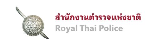 สำนักงานตำรวจแห่งชาติ