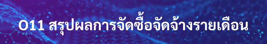 ปุ่มหัวข้อO11 2