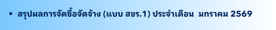 มกราคม 2569