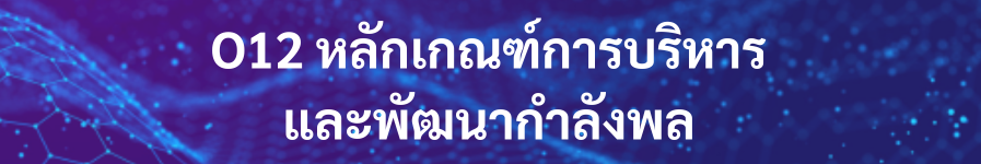 ปุ่มหัวข้อO12 2