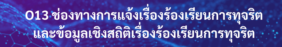 ปุ่มหัวข้อO13 2