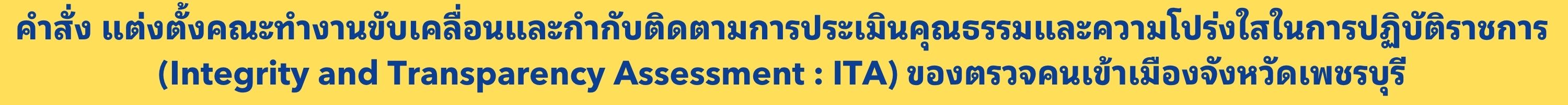 คำสั่ง 53 69ITA