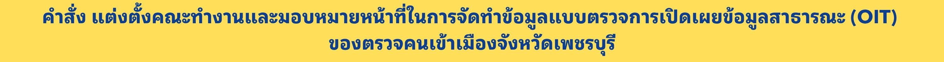 คำสั่ง 54 69 OIT