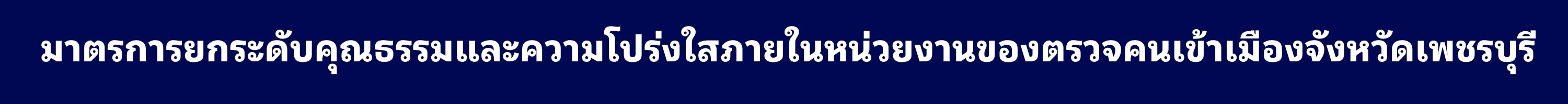 มาตรการยกระดับ