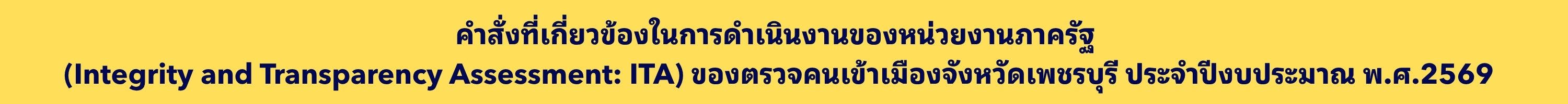 คำสั่งฯ