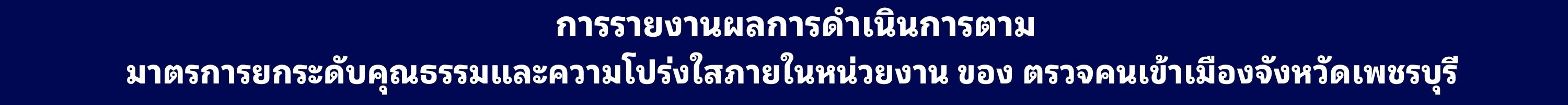 รายงานผลฯ
