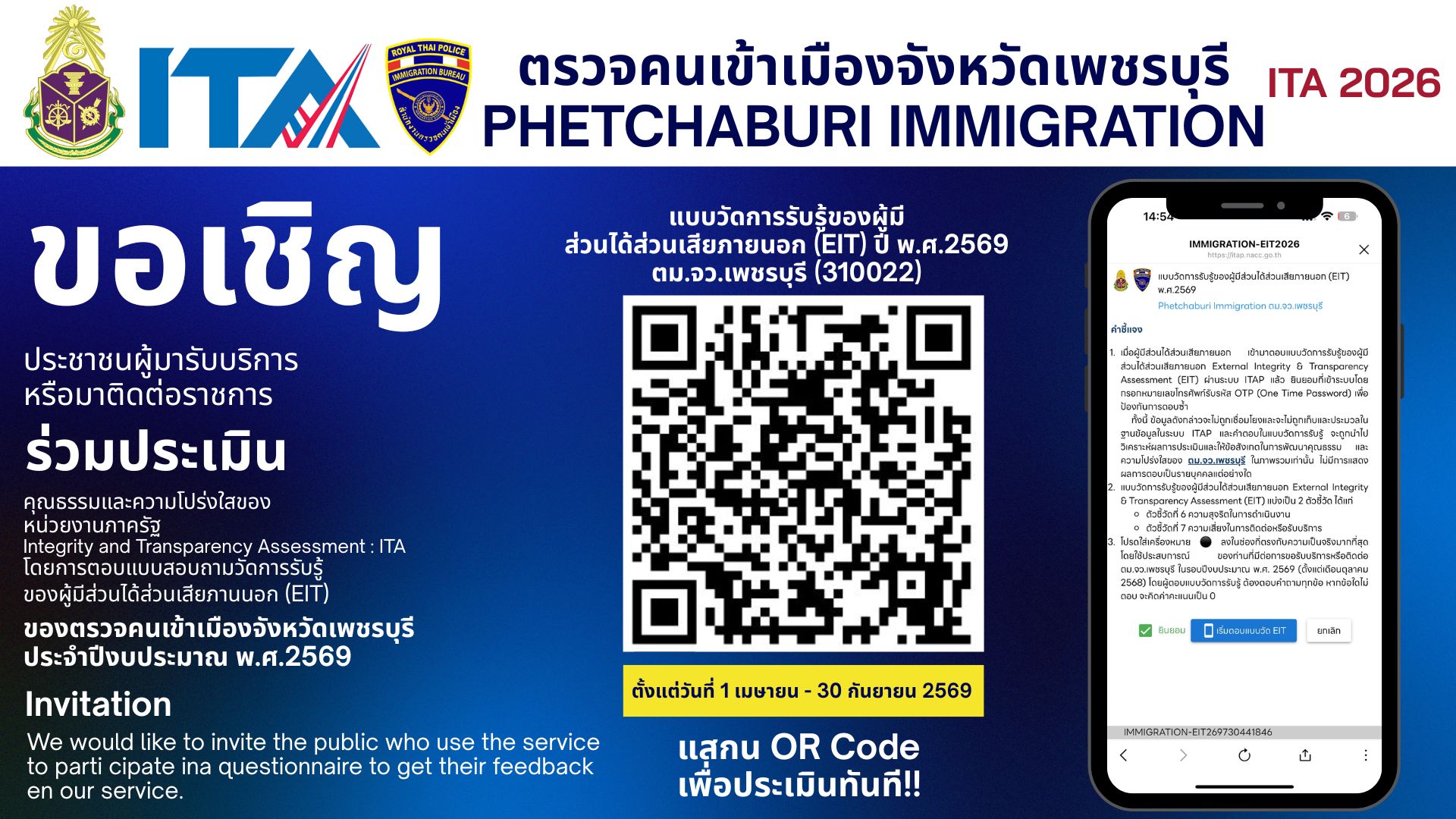 ขอเชิญประเมิน EIT