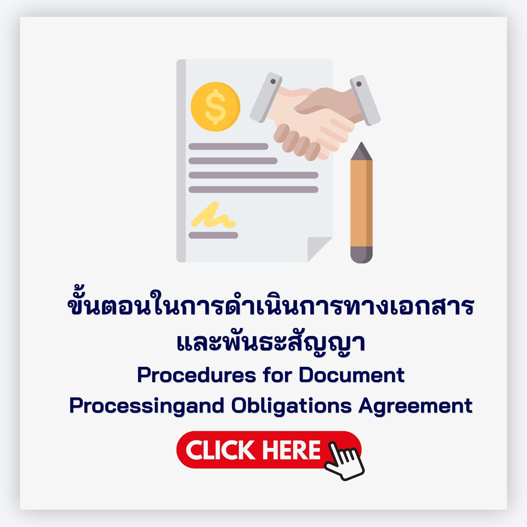 พันธะสัญญา