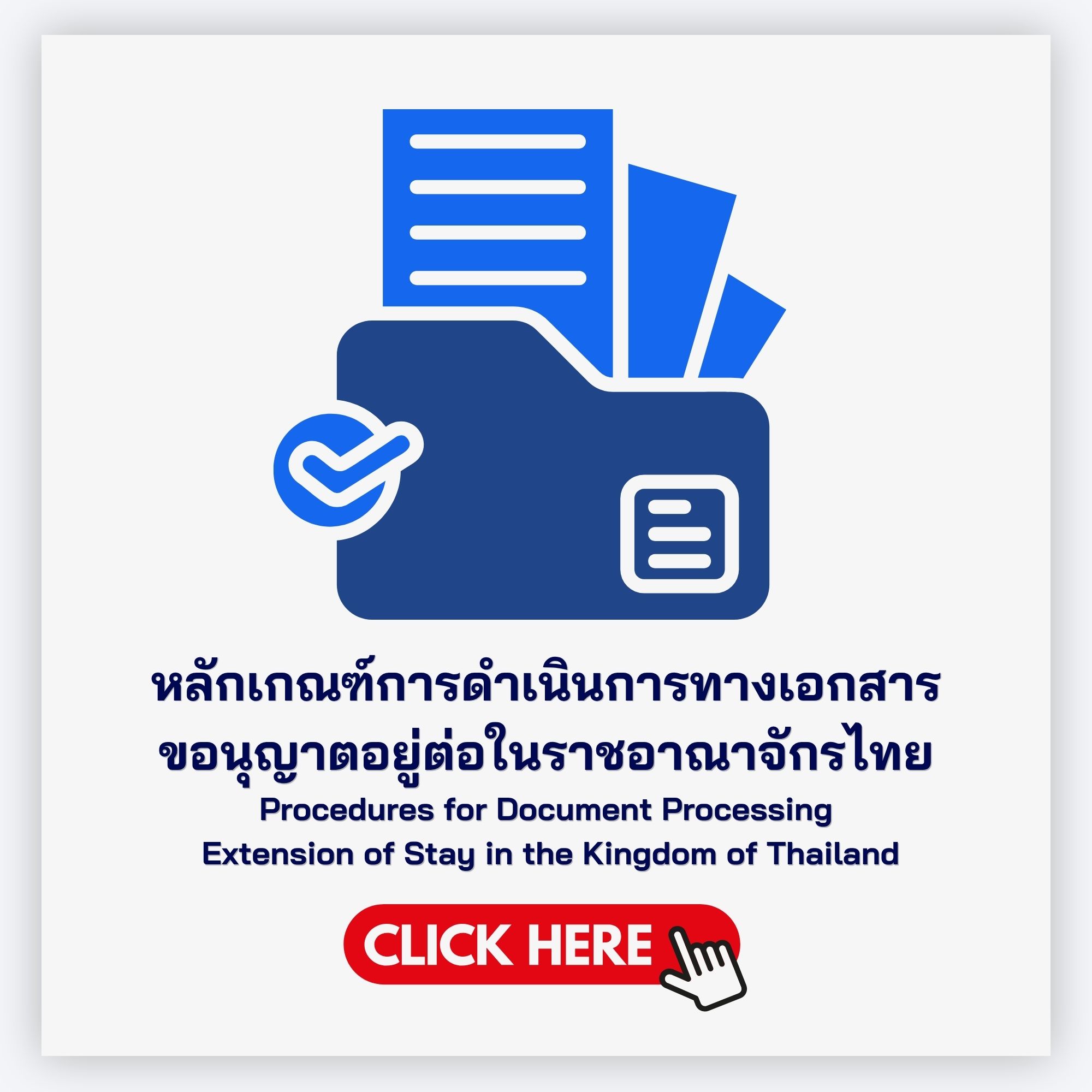 หลักเกณฑ์การดำเนินการทางเอกสาร