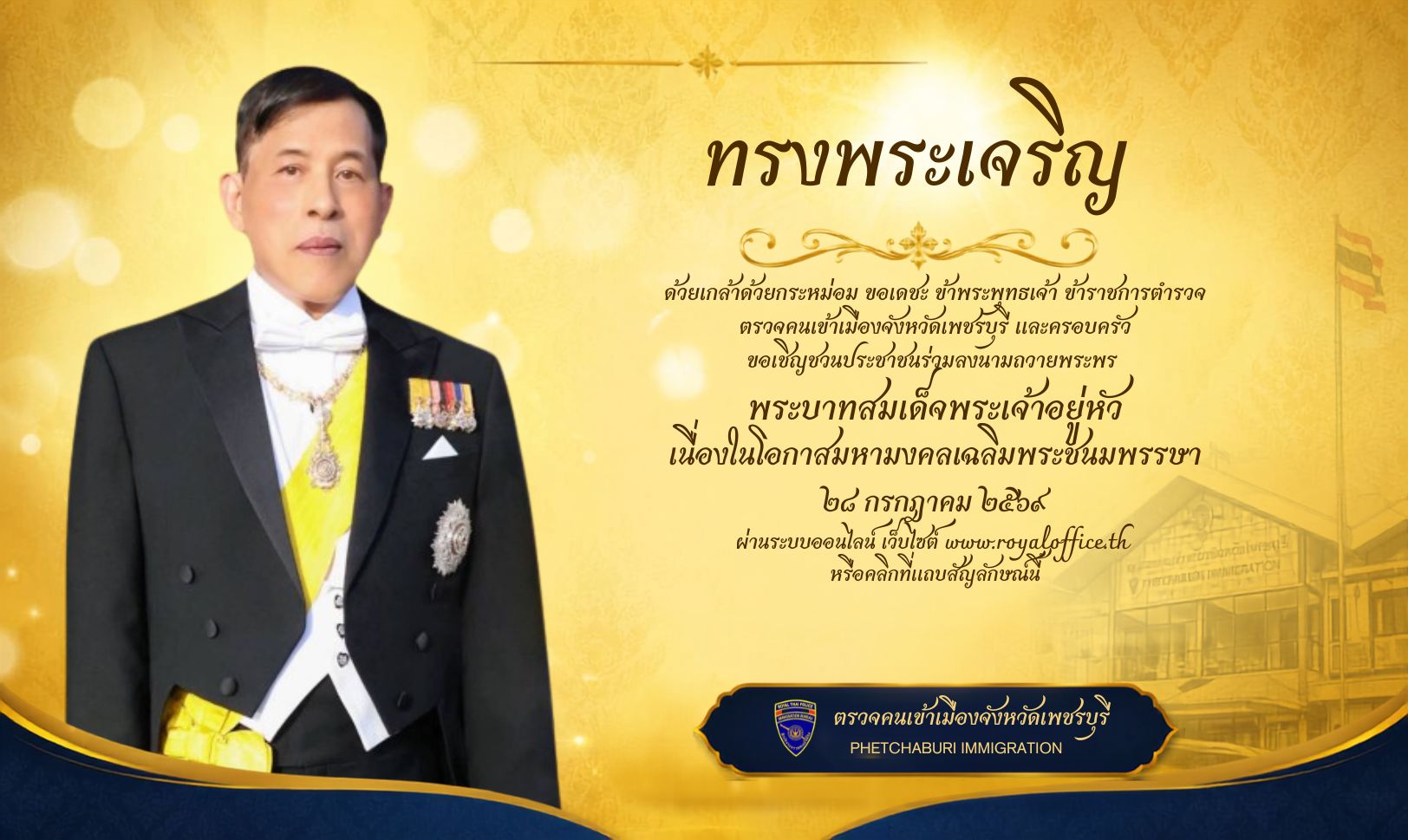 แบนเนอร์เฉลิมพระเกียรติ