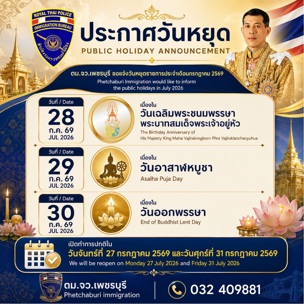 แจ้งวันหยุด เดือน ก.ค.69