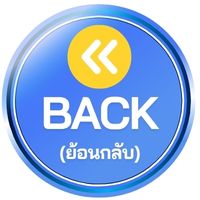 หน้าย้อนกลับ