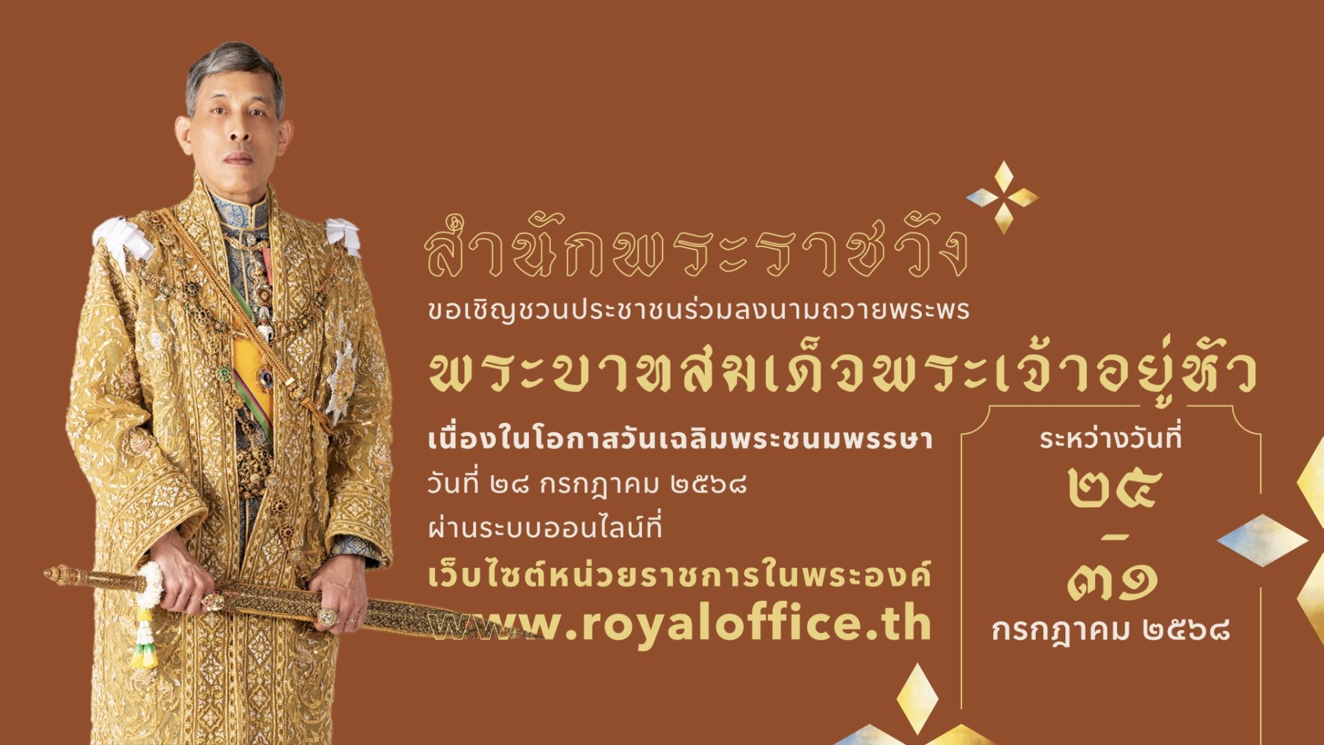 ลงนามถวายพระพร 904 2568 180768