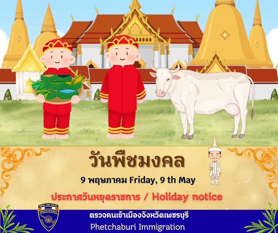 แจ้งวันหยุดเดือน พ.ค 2