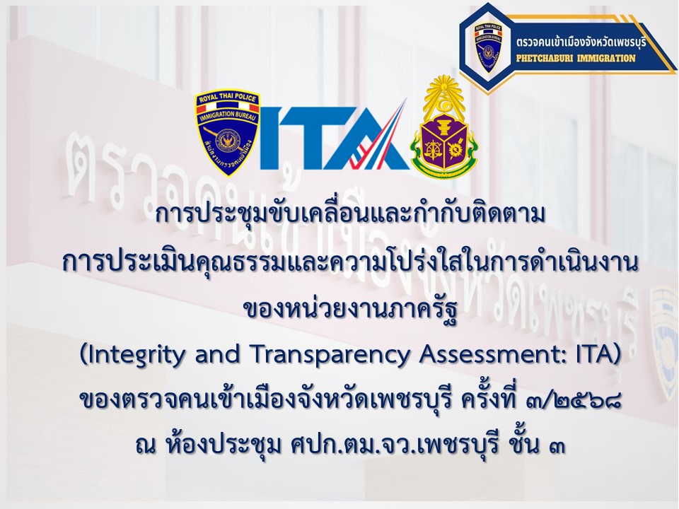 ขับเคลื่อน ITA 4